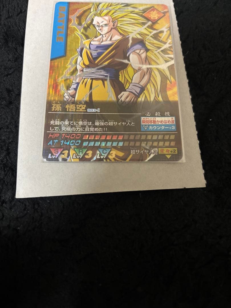 孫悟空 爆レア ドラゴンボールデータカードダス