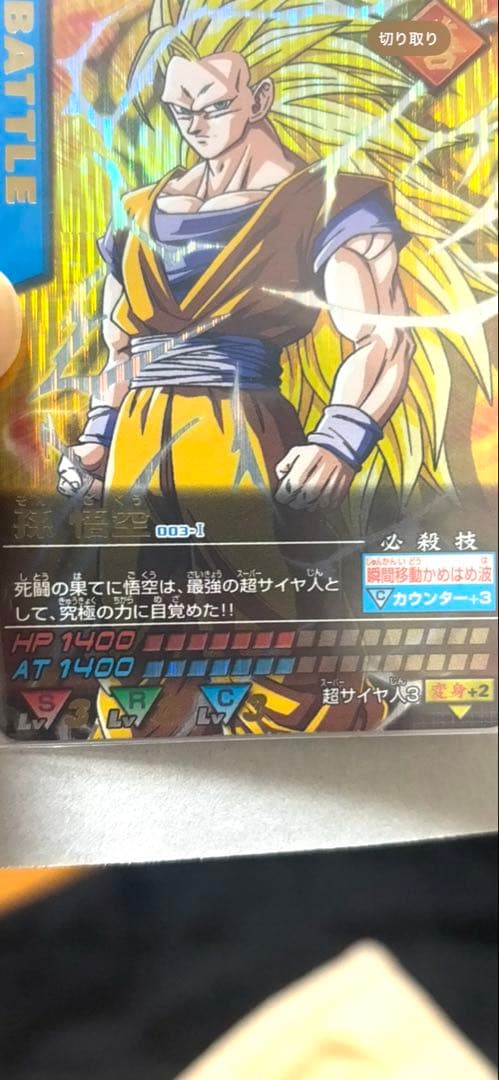 孫悟空 爆レア ドラゴンボールデータカードダス