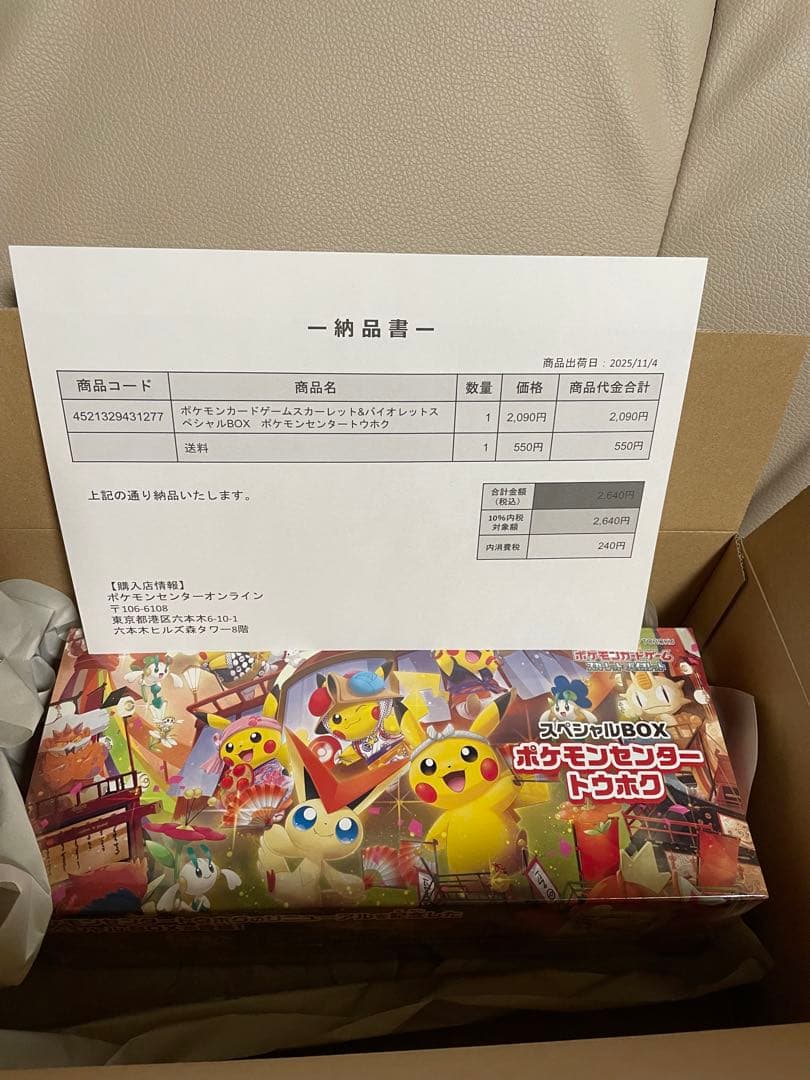 新品未開封！スペシャルBOXポケモンセンタートウホク