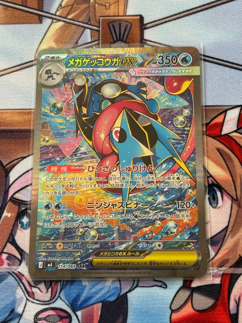 メガゲッコウガex SAR ポケモンカード ニンジャスピナー