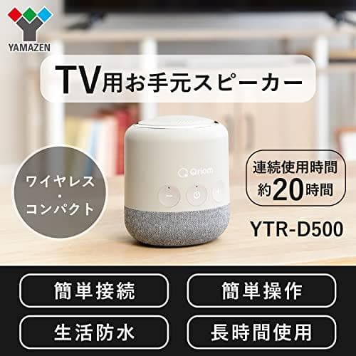 [山善] スピーカー テレビ用 手元スピーカー ワイヤレス 伝送距離30m 防水