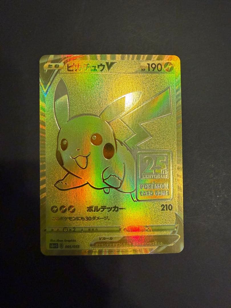 ピカチュウV 25th ANNIVERSARY GOLDEN BOX