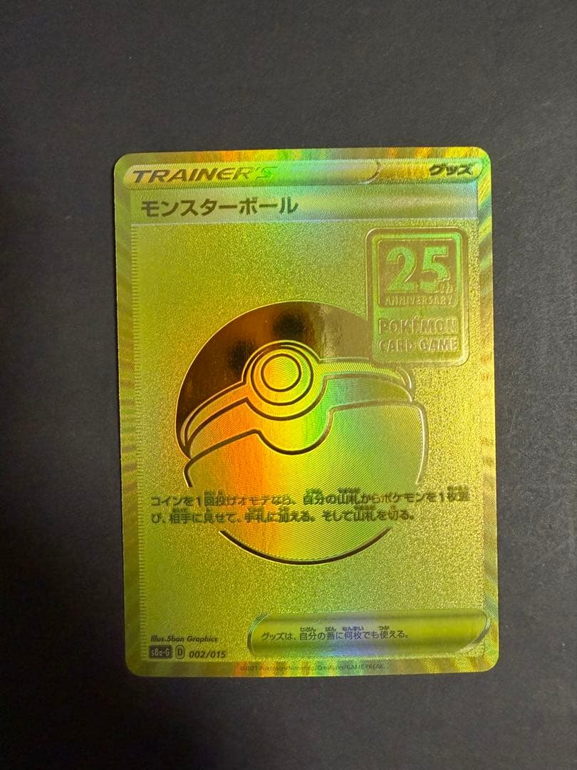 ピカチュウV 25th ANNIVERSARY GOLDEN BOX