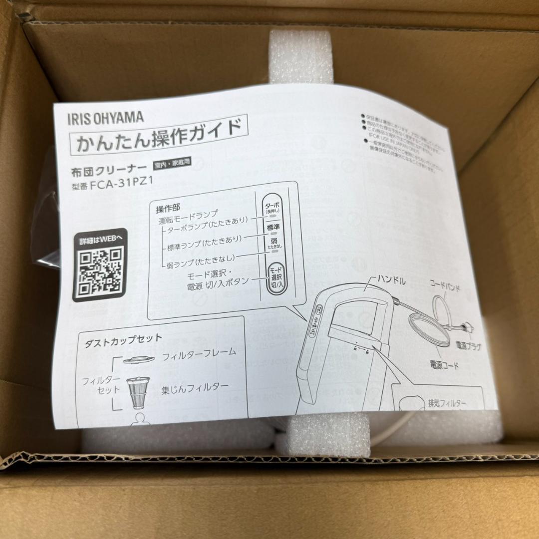 ★未使用　アイリスオーヤマ　布団クリーナー　FCA-31PZ1　2024年製
