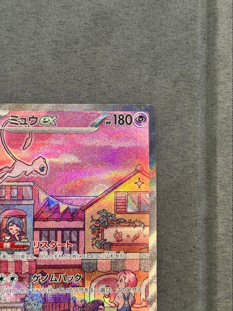 ポケモンカード『ミュウex SAR』