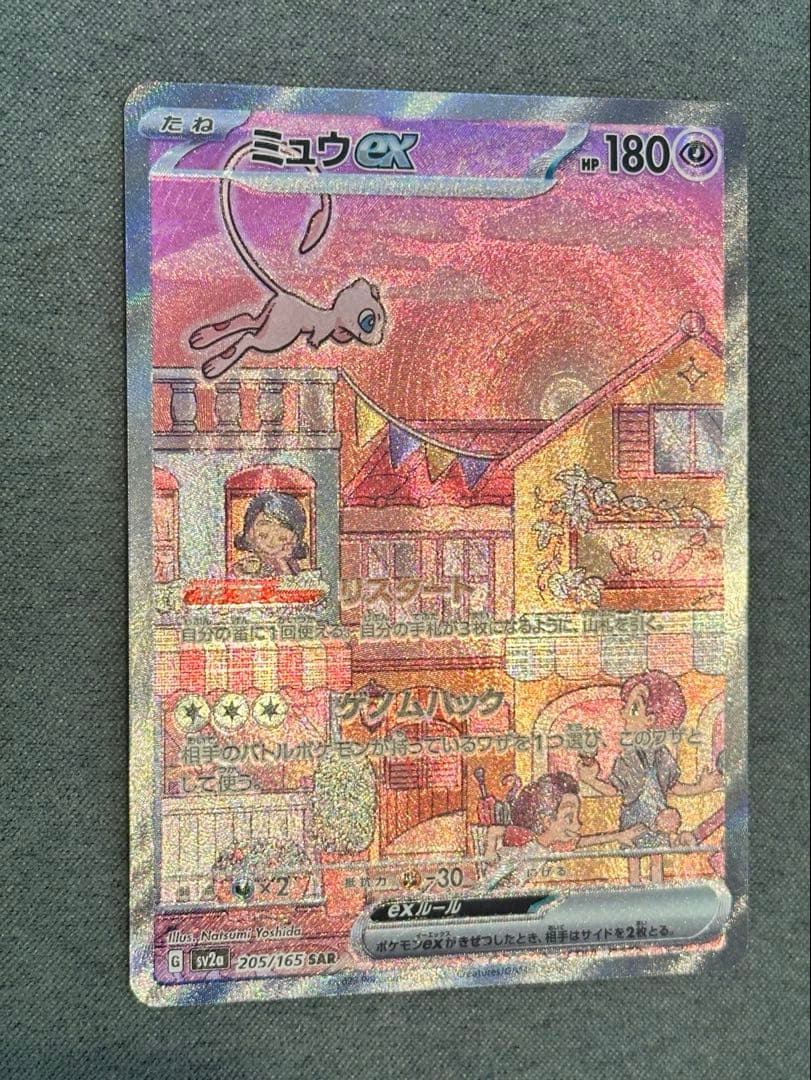 ポケモンカード『ミュウex SAR』