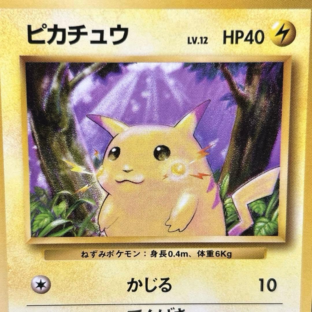 旧裏　ポケモンカード ピカチュウ　第1弾拡張パック