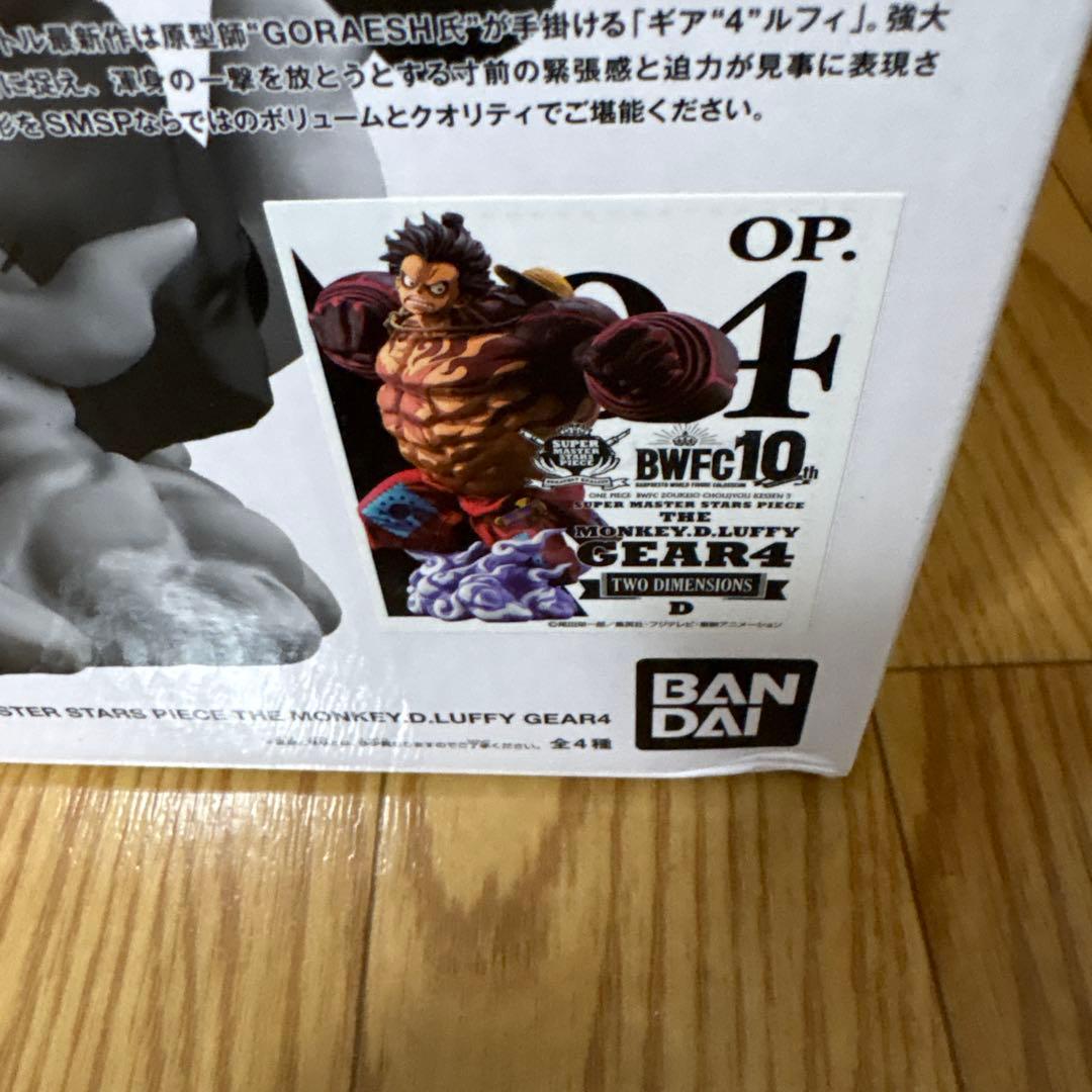 BWFC SMSP ルフィ　ギア4 04 D賞 二次元彩色