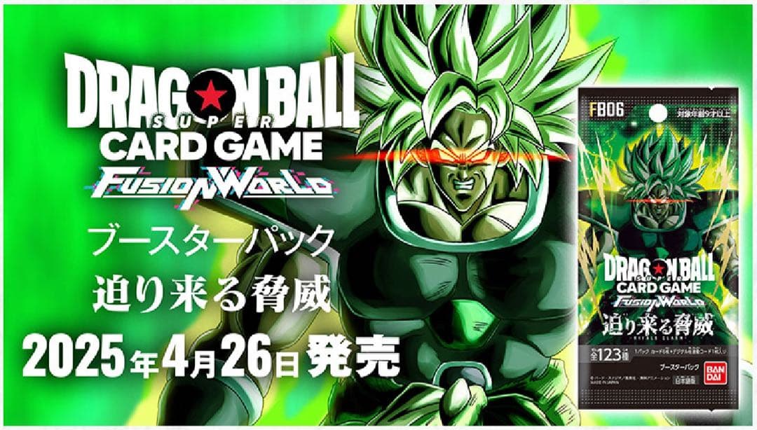 ドラゴンボールカードゲーム フュージョンワールド 迫り来る脅威　未開封テープ付き