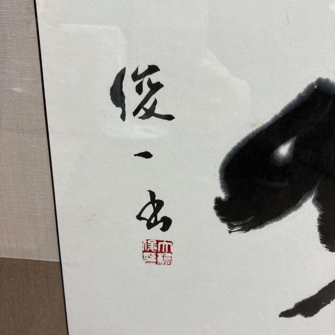 書家 俊一 画 墨絵 額装 抽象画 動物 モチーフ 前衛書道 現代アート 額縁付
