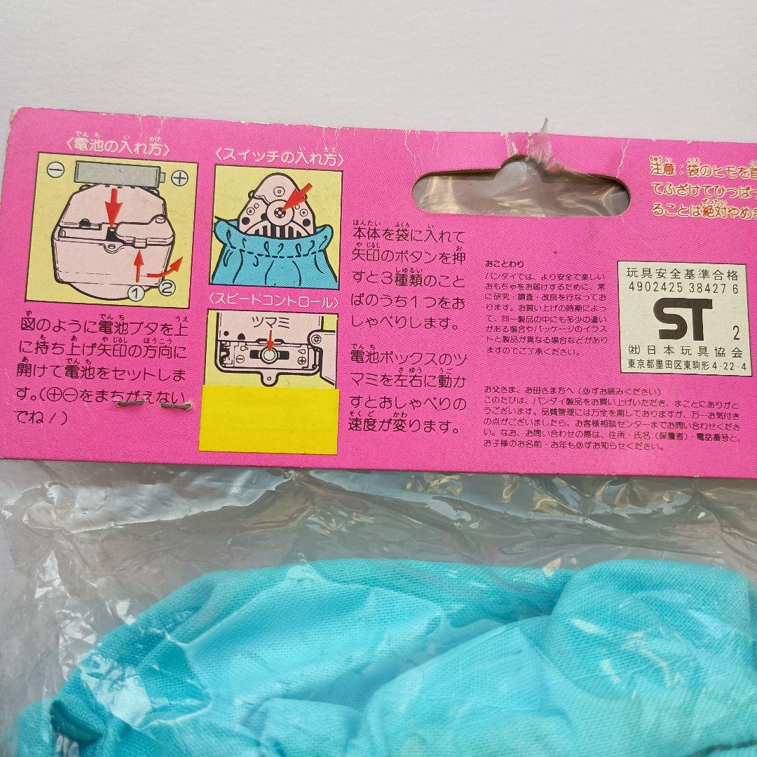 新品未使用未開封　クレヨンしんちゃん　おしゃべり袋