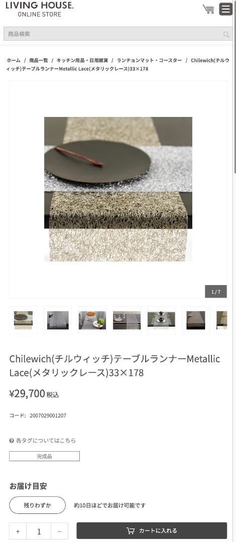 CHILEWICH チルウィッチ テーブルランナー 新品未使用
