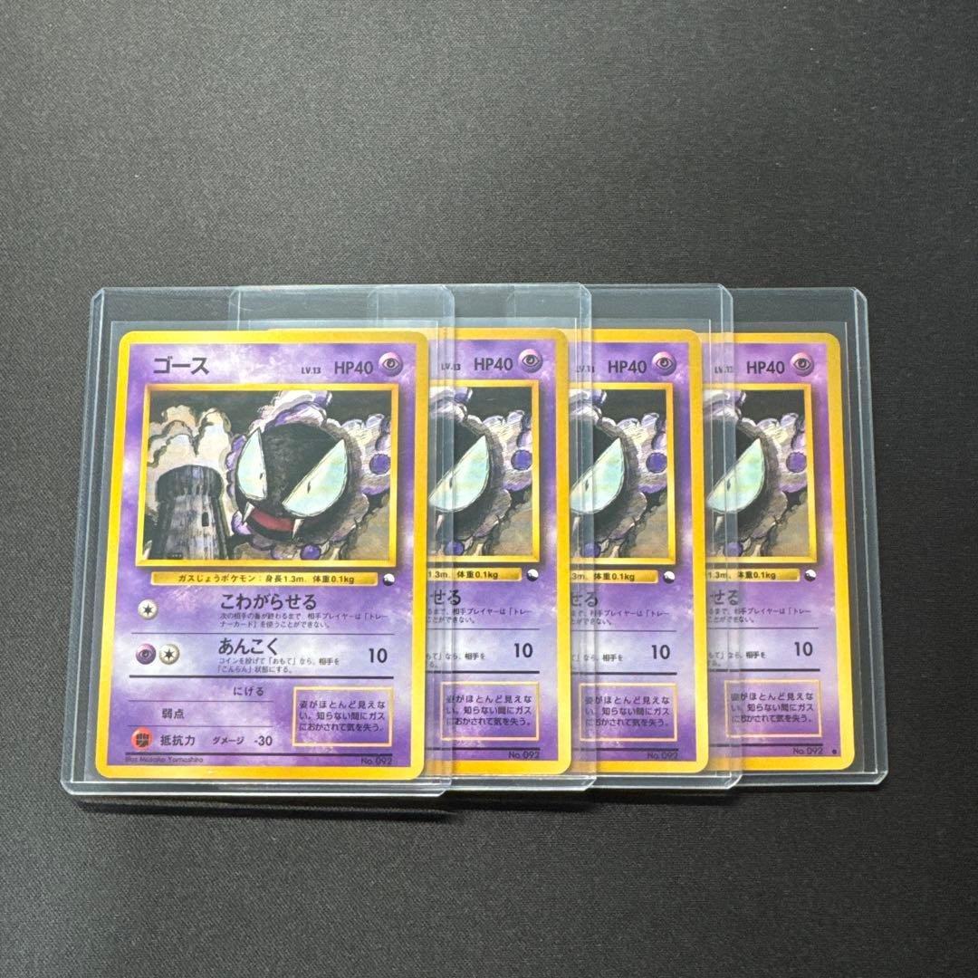 ポケモンカード 4枚セット 旧裏 ゴース LV.13 クイックスターターギフト