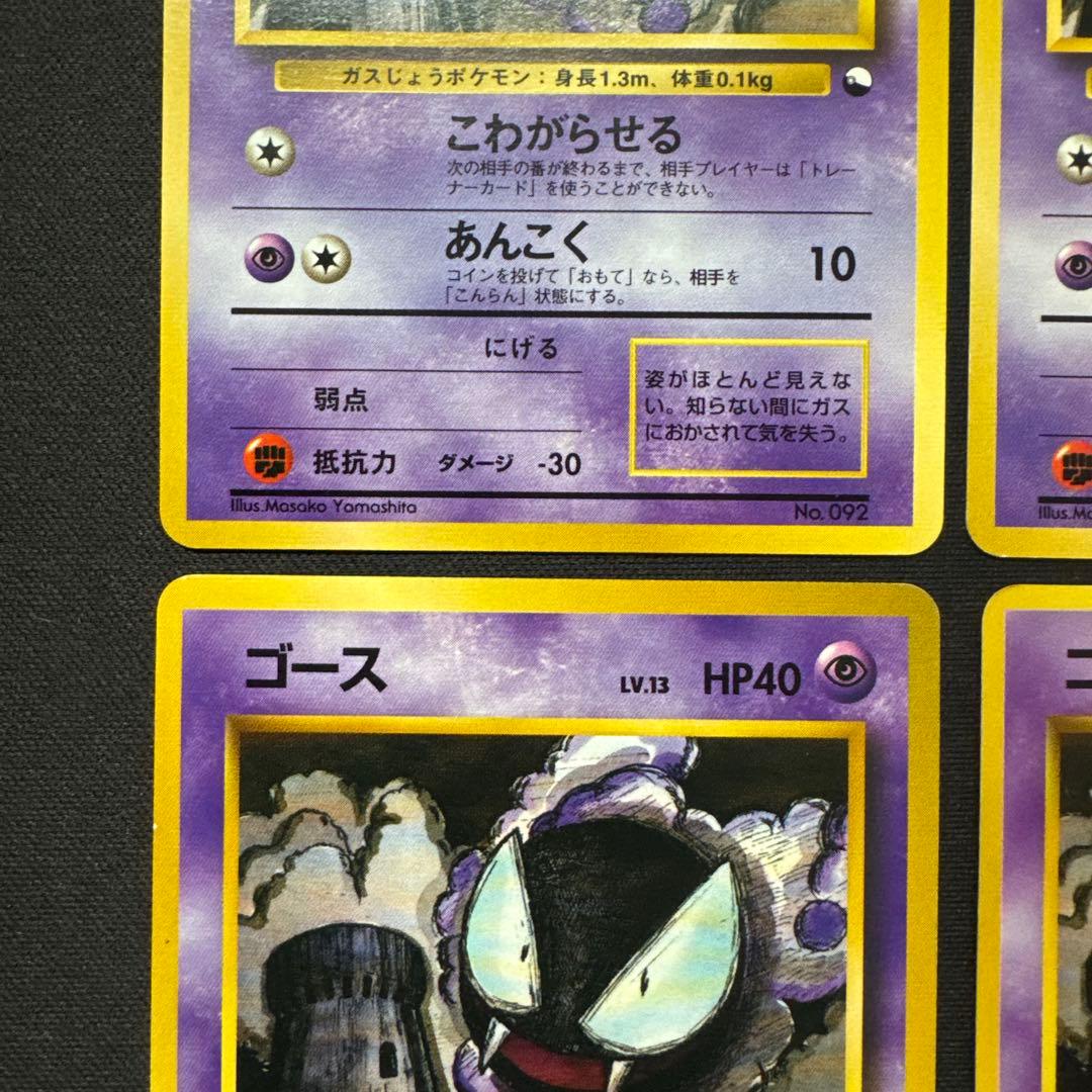 ポケモンカード 4枚セット 旧裏 ゴース LV.13 クイックスターターギフト