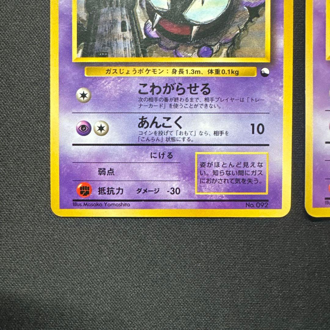 ポケモンカード 4枚セット 旧裏 ゴース LV.13 クイックスターターギフト