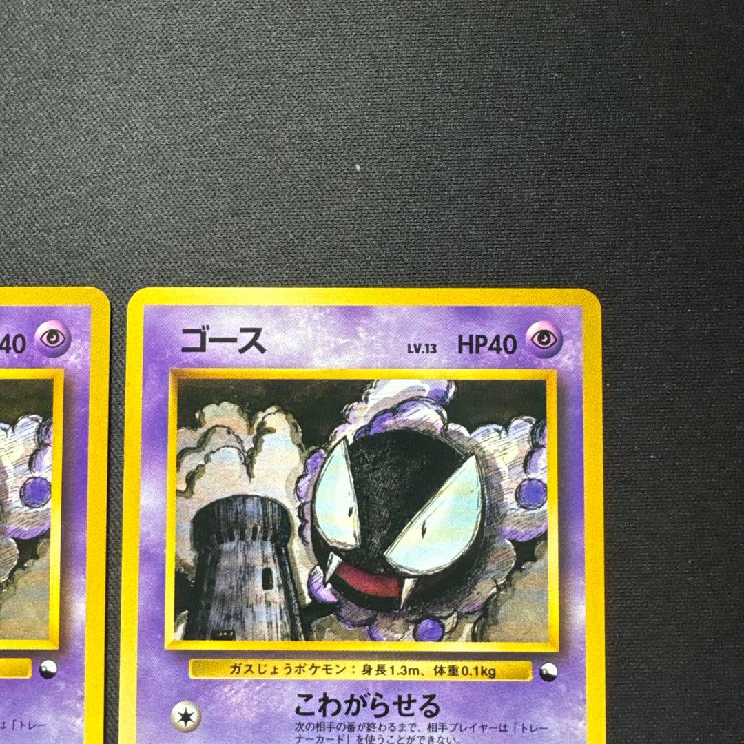 ポケモンカード 4枚セット 旧裏 ゴース LV.13 クイックスターターギフト