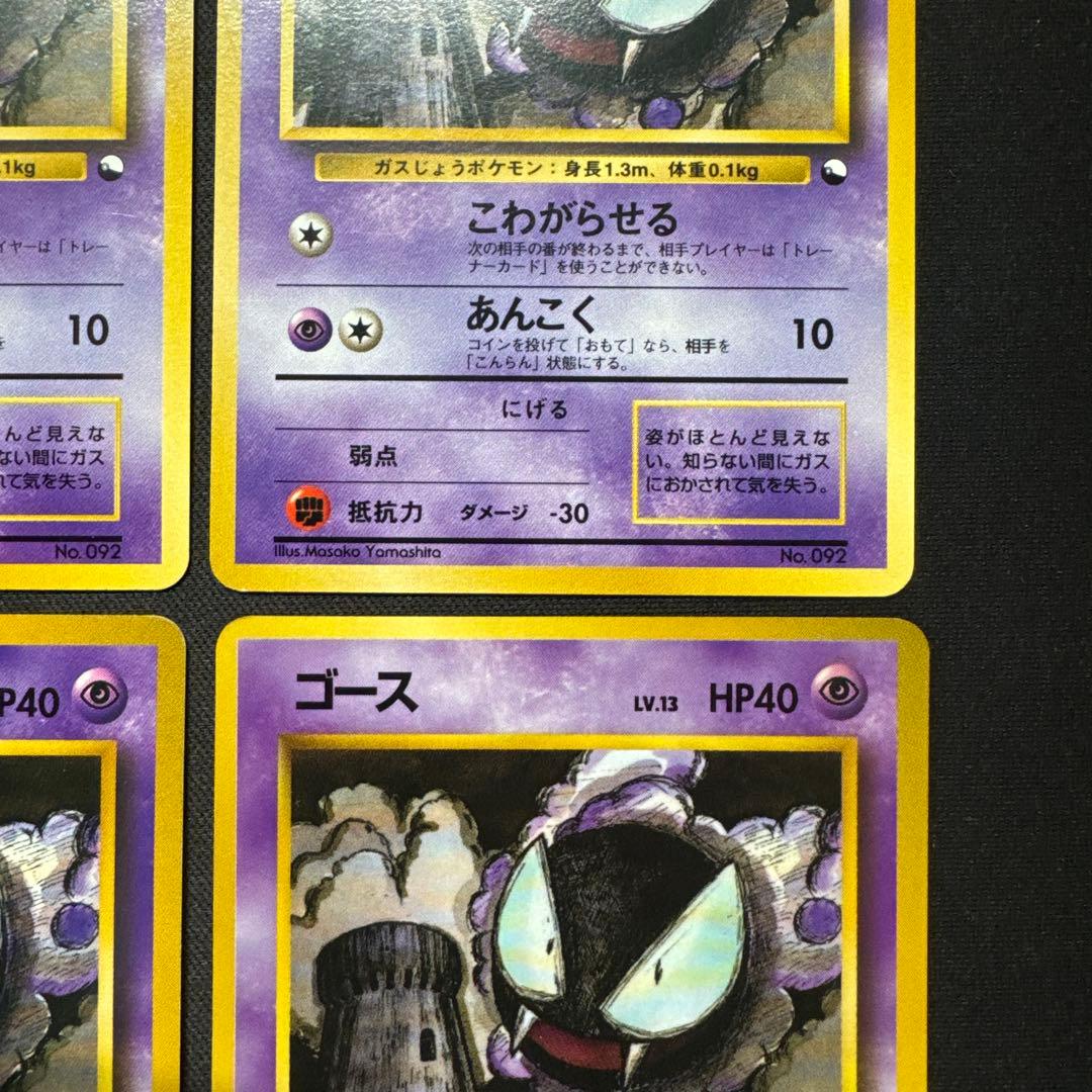 ポケモンカード 4枚セット 旧裏 ゴース LV.13 クイックスターターギフト