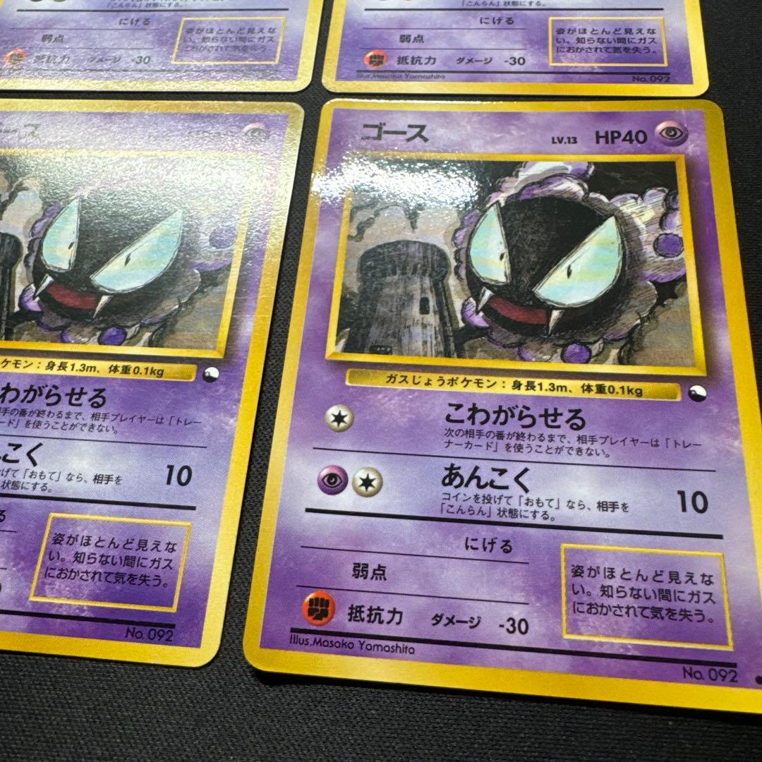 ポケモンカード 4枚セット 旧裏 ゴース LV.13 クイックスターターギフト