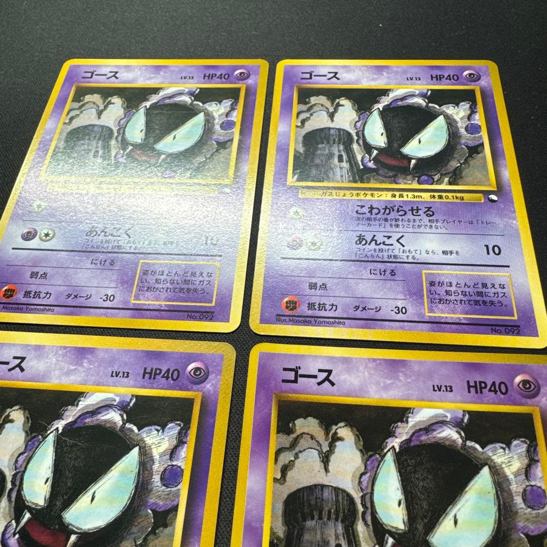 ポケモンカード 4枚セット 旧裏 ゴース LV.13 クイックスターターギフト
