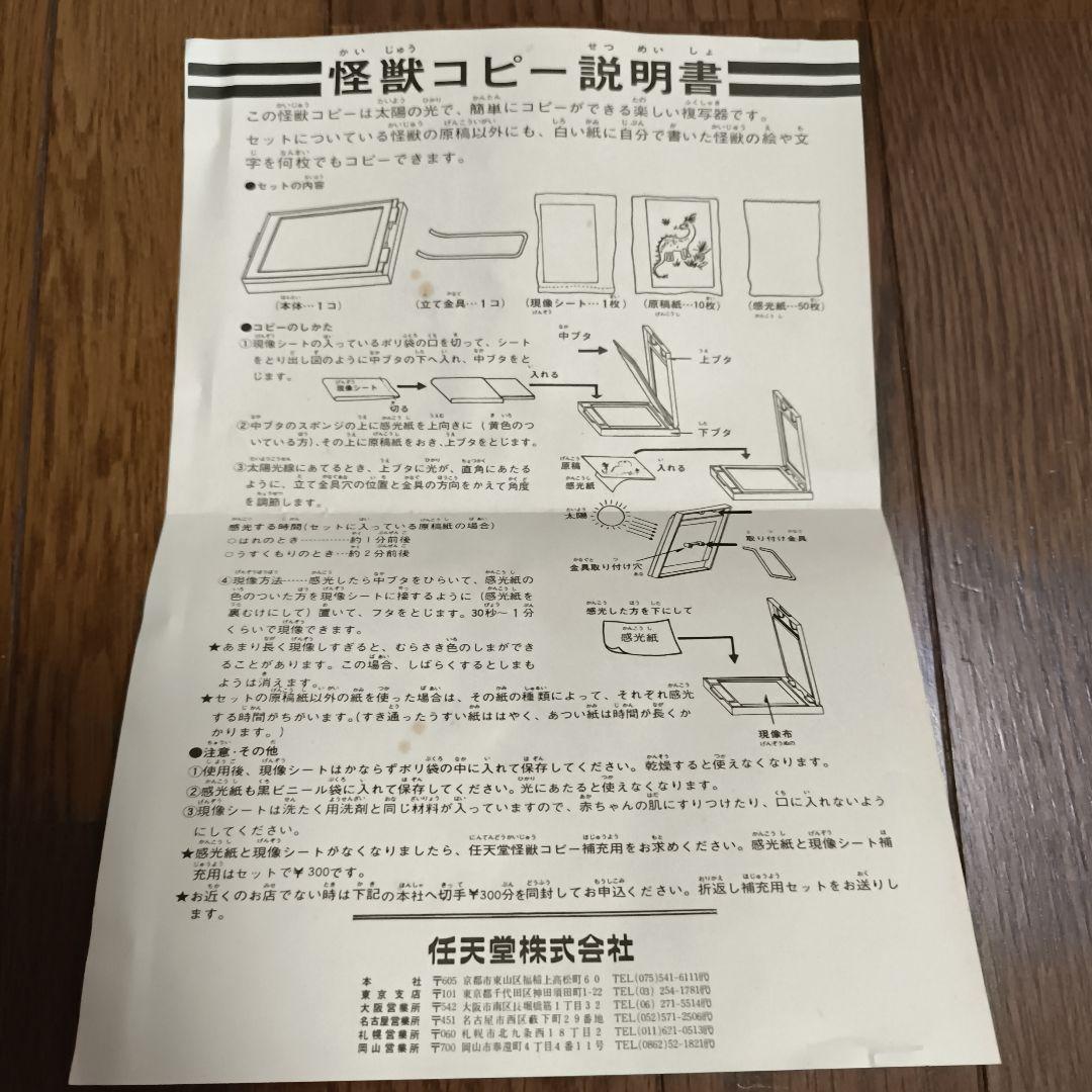 【超貴重！】任天堂×円谷プロ 怪獣コピー Nintendo