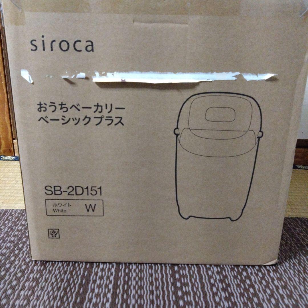 siroca SB-2D151 ホームベーカリー