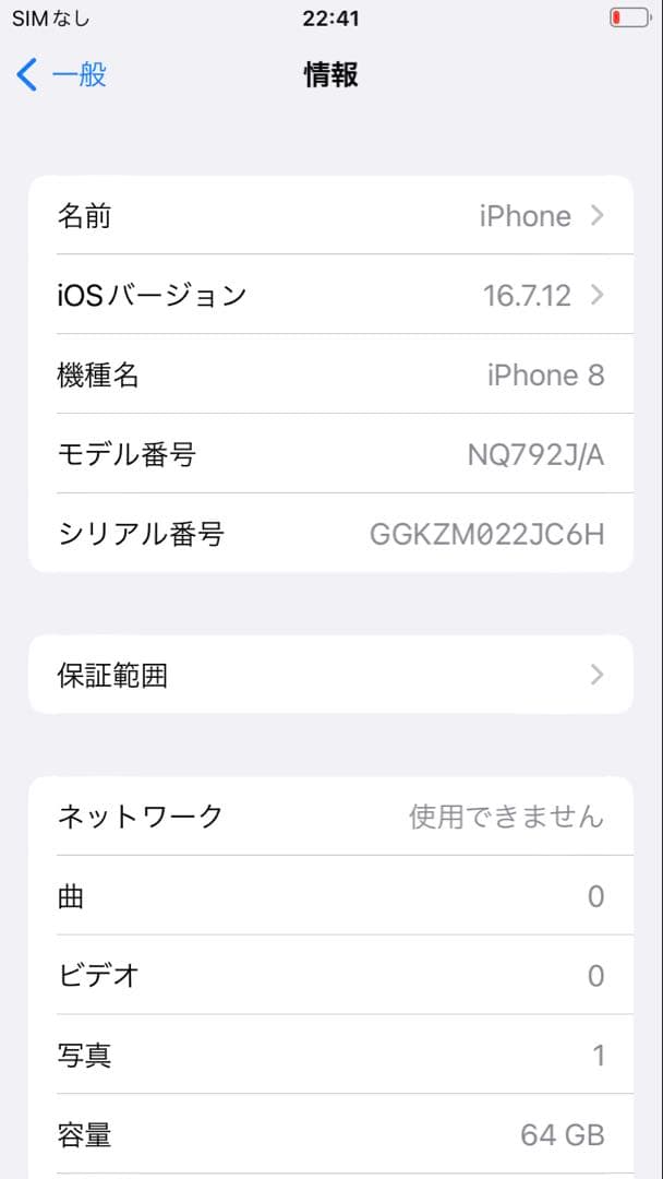 iPhone 8 64GB 　シルバー　SIMロック無し