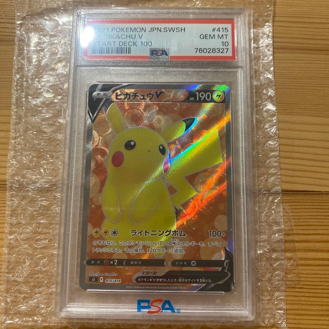 2021 Pokémon Pikachu V PSA 10
