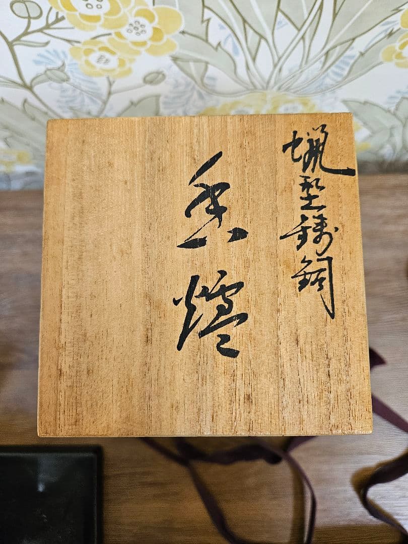 高岡銅器 大峰作 蝋型鋳銅香炉 共箱付