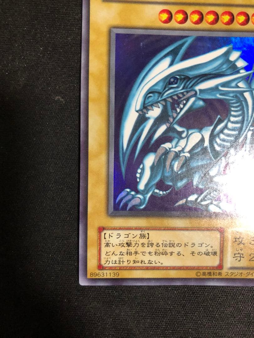 遊戯王OCG 青眼の白龍（ブルーアイズホワイトドラゴン）2期　LB-01