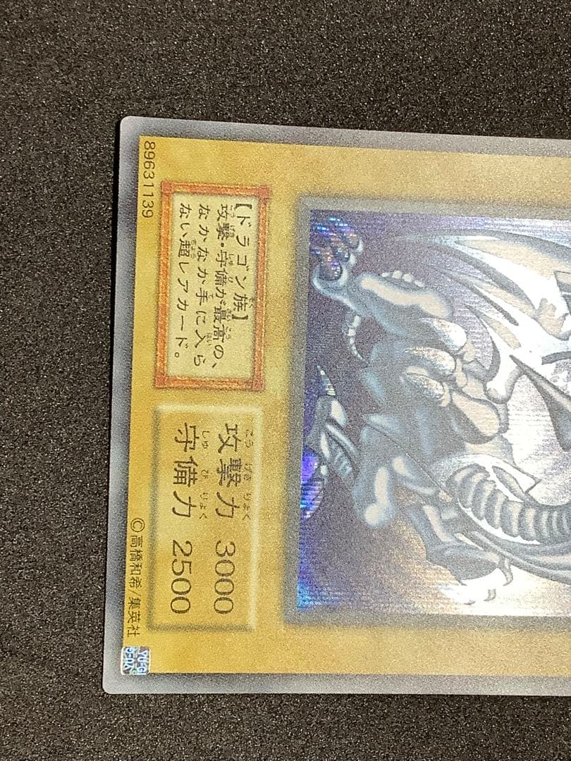 遊戯王　青眼の白龍　復刻　シークレット③
