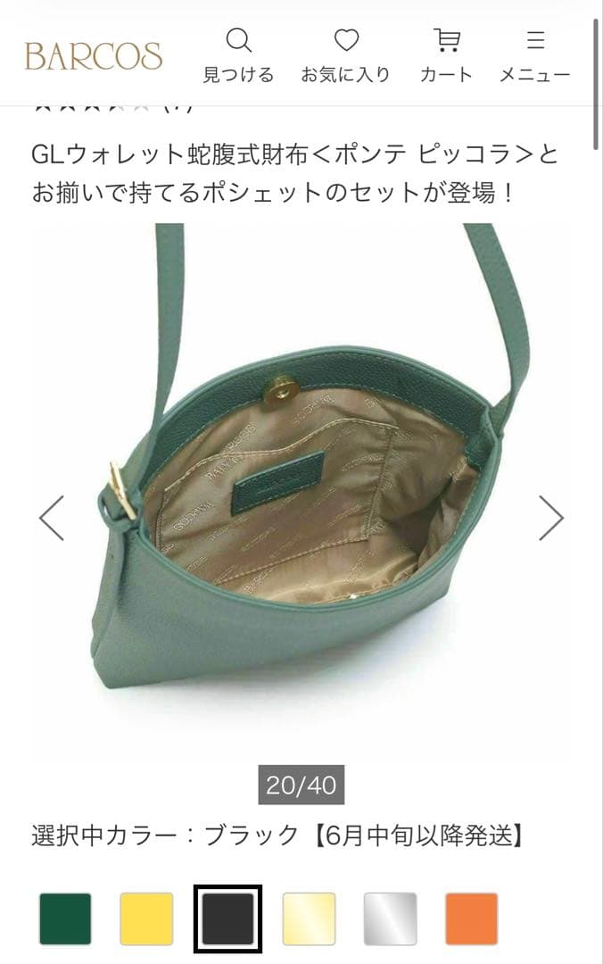 バルコス　ポンテピッコラ　ブラック