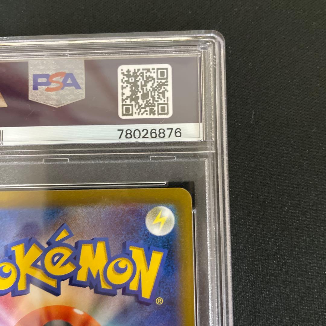 ポケモンカード ピカチュウVMAX CSR PSA9