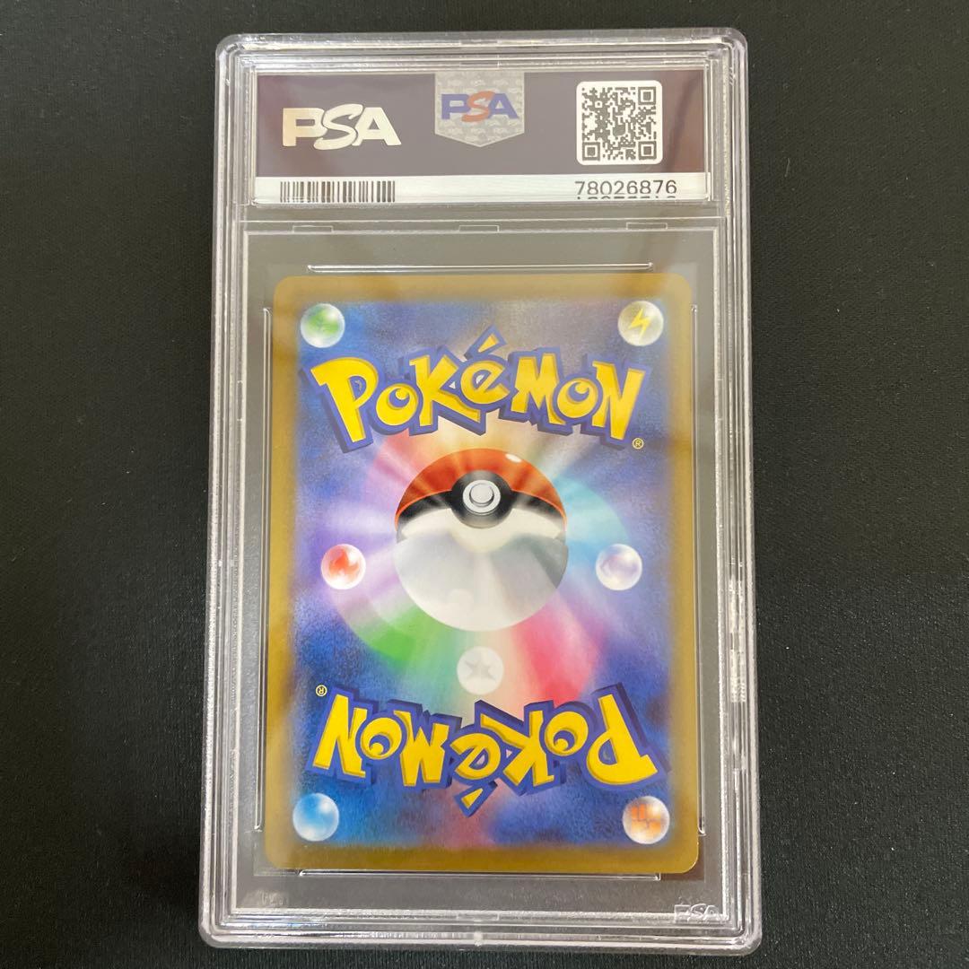 ポケモンカード ピカチュウVMAX CSR PSA9