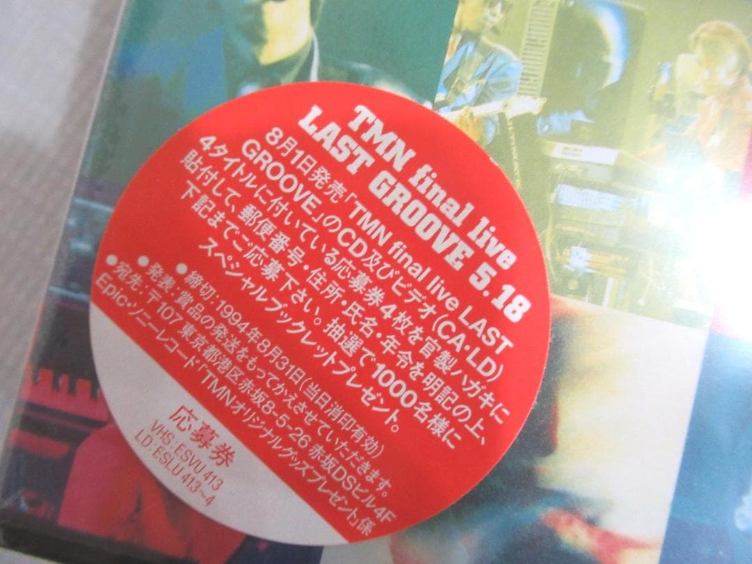 激レア当時物　未開封　TMN final live LAST GROOVE