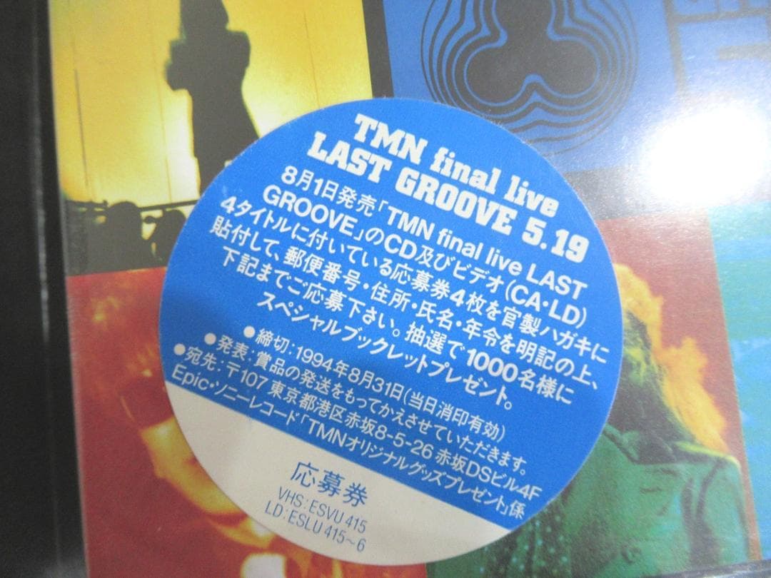 激レア当時物　未開封　TMN final live LAST GROOVE