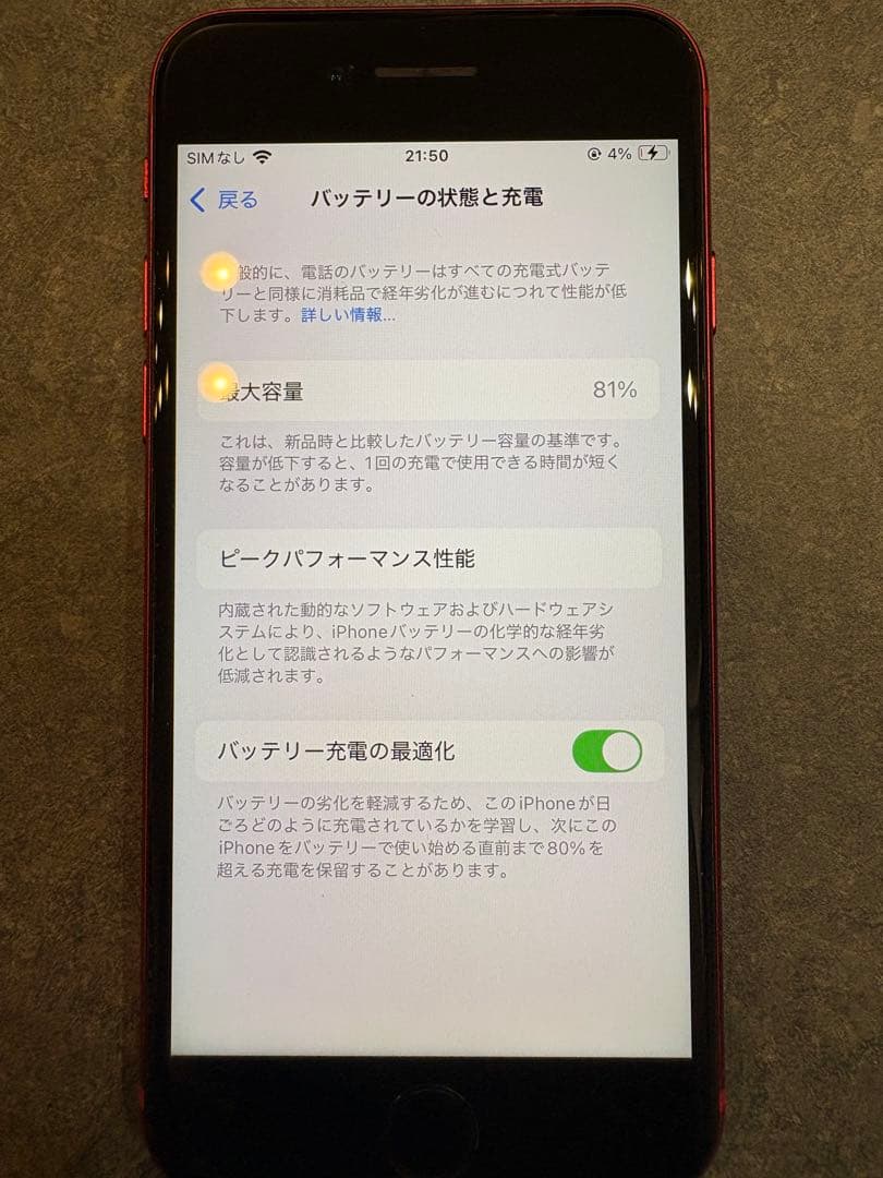 【SIMフリー】iPhone SE 第2世代 64GB（ジャンク）