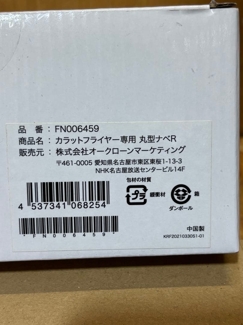 未使用 カラットフライヤー FN006359 オークロンマーケティング