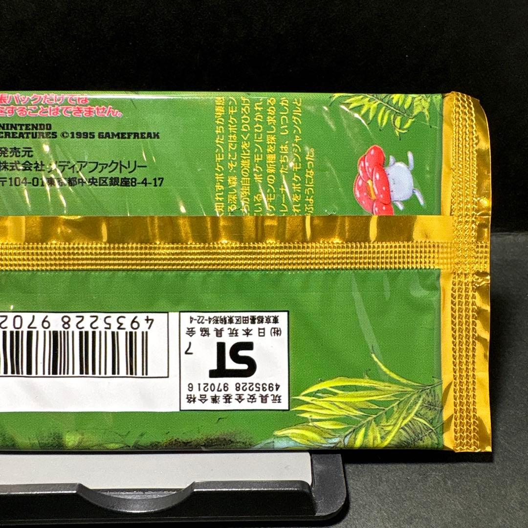 ポケモンカード　ポケモンジャングル　未開封　旧裏　ポケットモンスター　パック