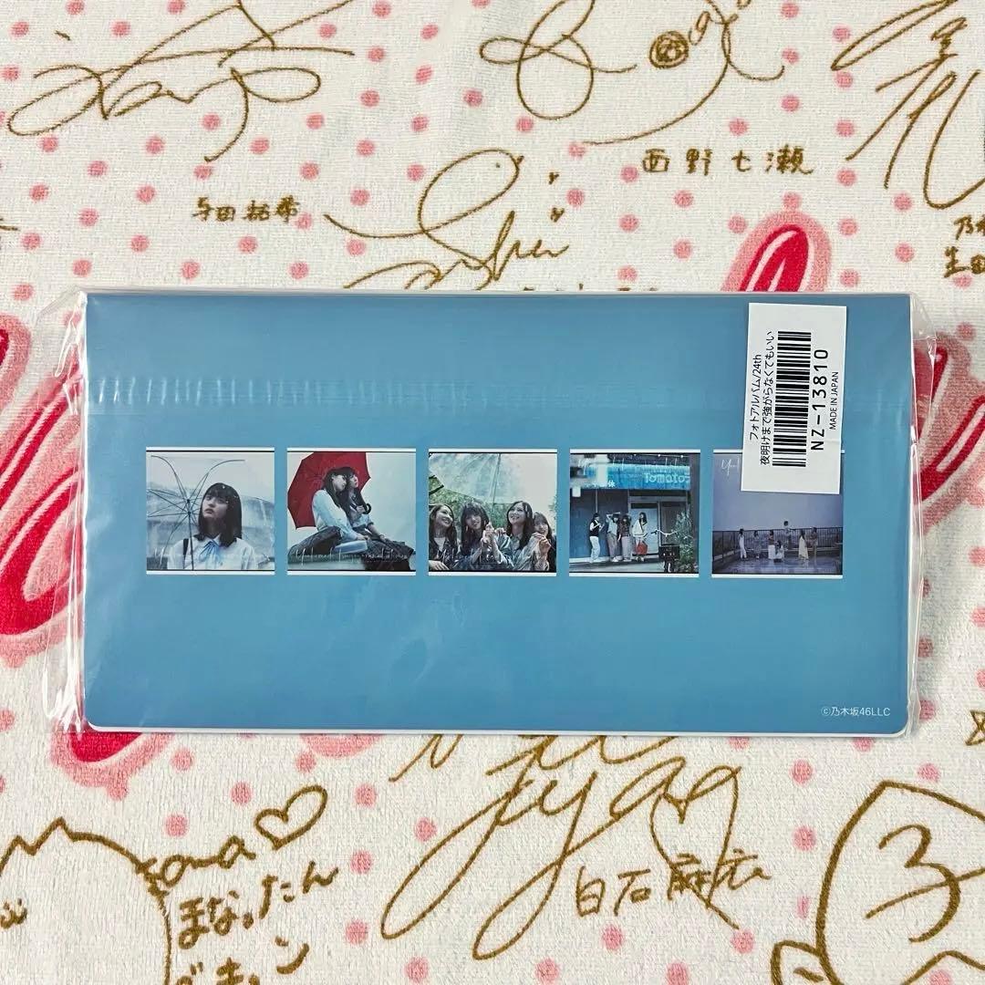 乃木坂46 夜明けまで強がらなくてもいい フォトアルバム