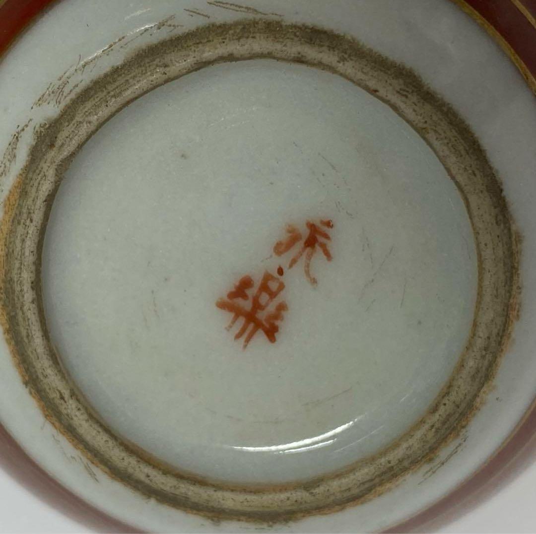 年代物 永楽　赤絵　小花入れ　高さ約6.3㎝