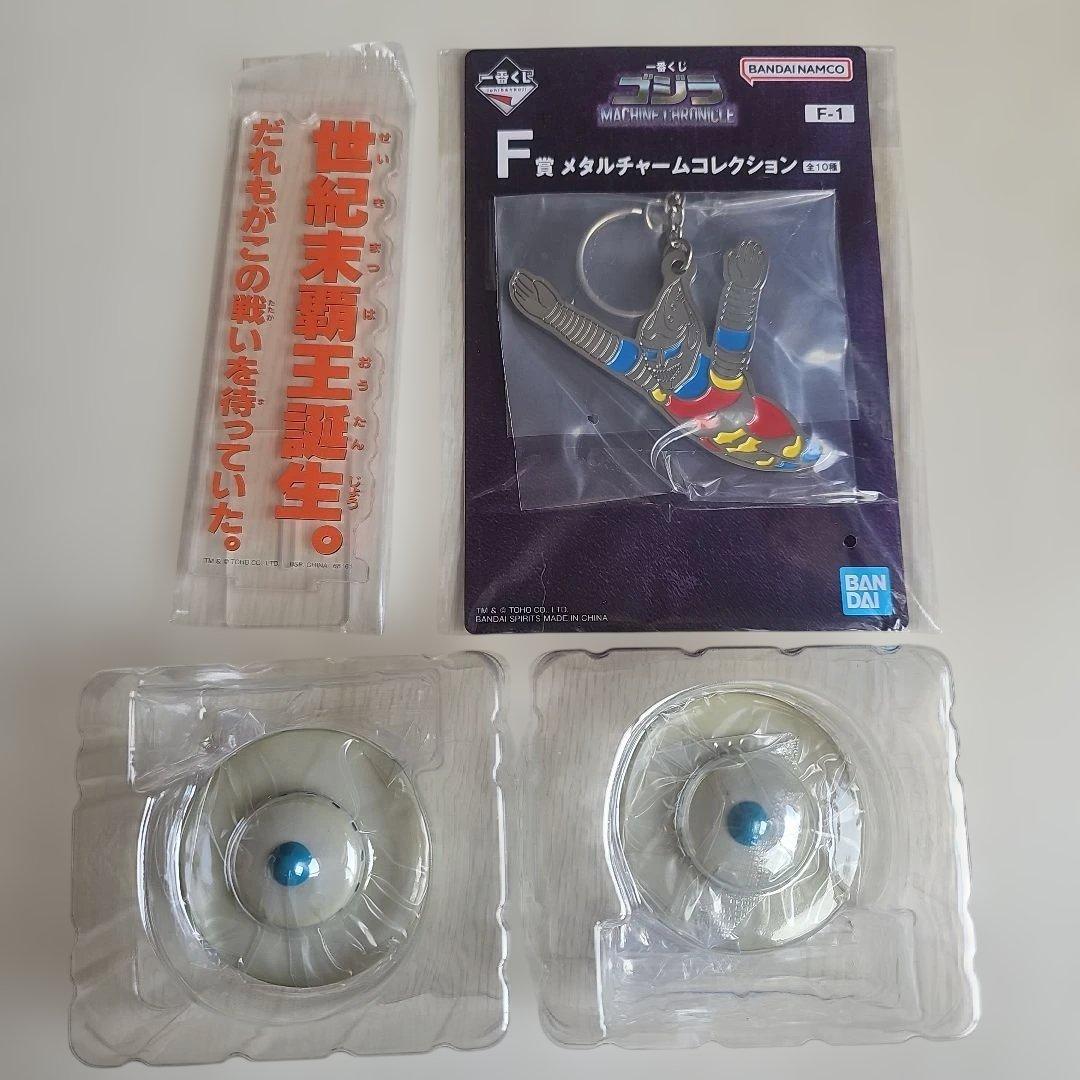 【新品未使用】一番くじ ゴジラ MACHINE CHRONICLE A賞＆おまけ