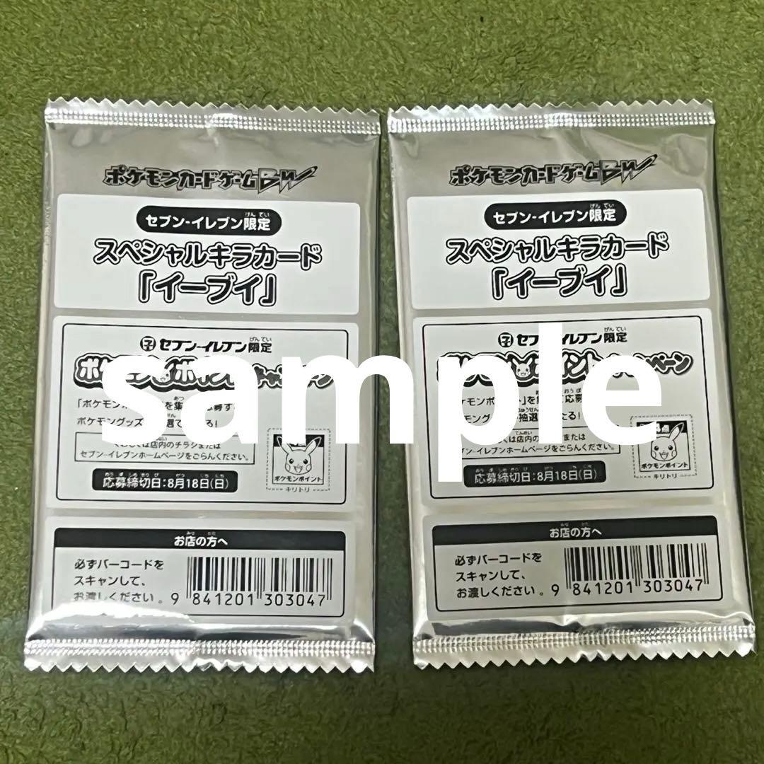 超絶希少　開封直後　イーブイ　セブンイレブン　プロモ　235