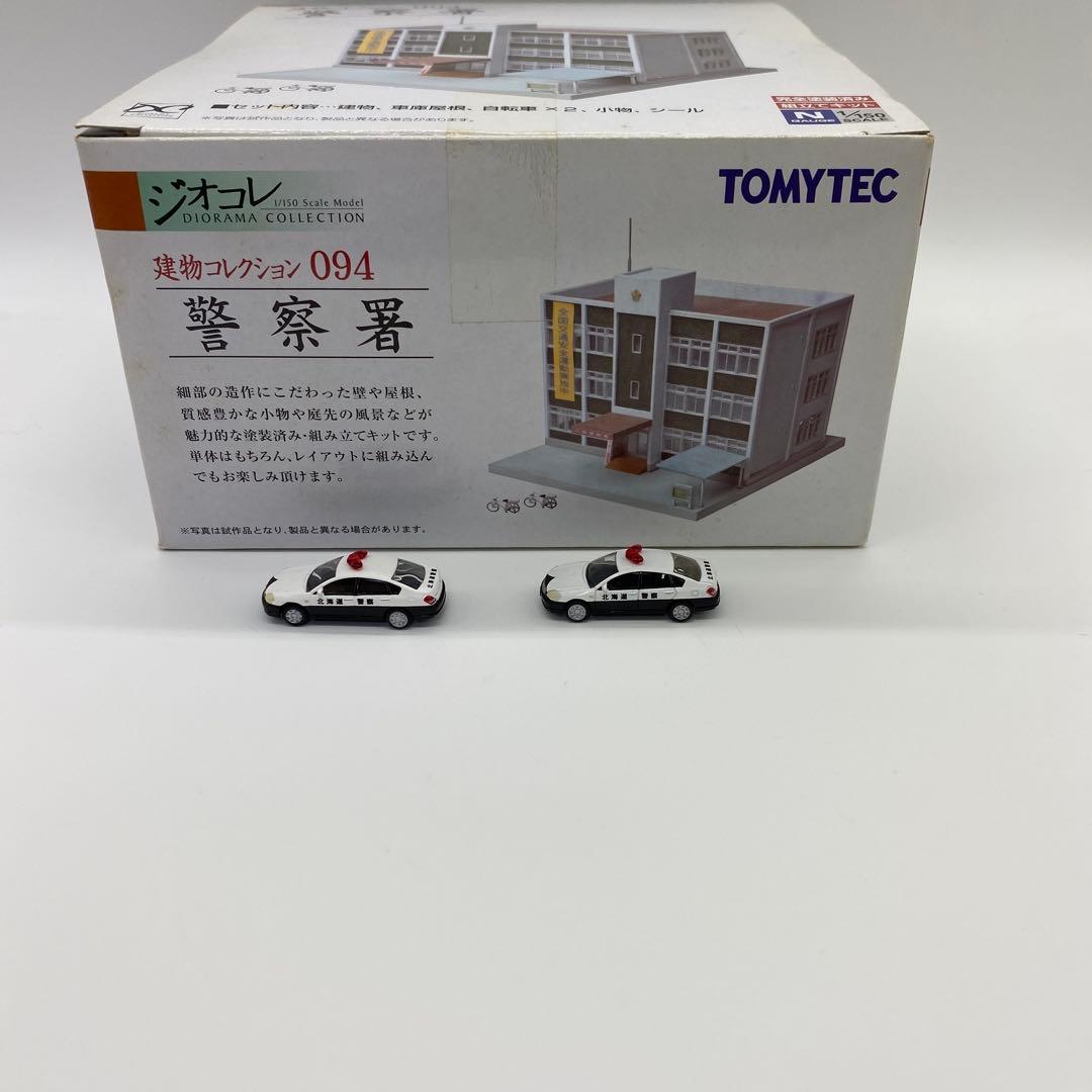 トミーテックジオコレセット