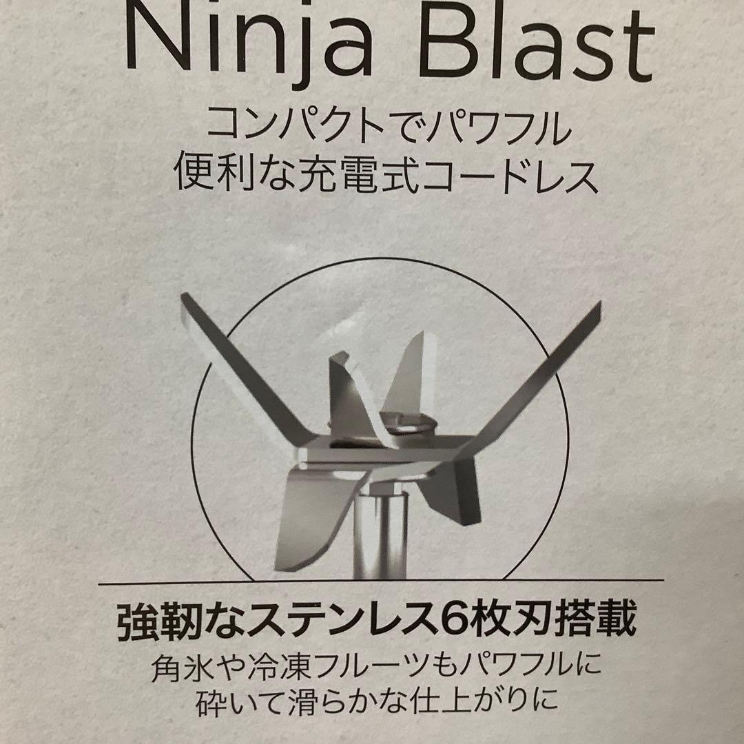 NINJA コードレスミキサー ブラスト ブルー BC155J 　※283