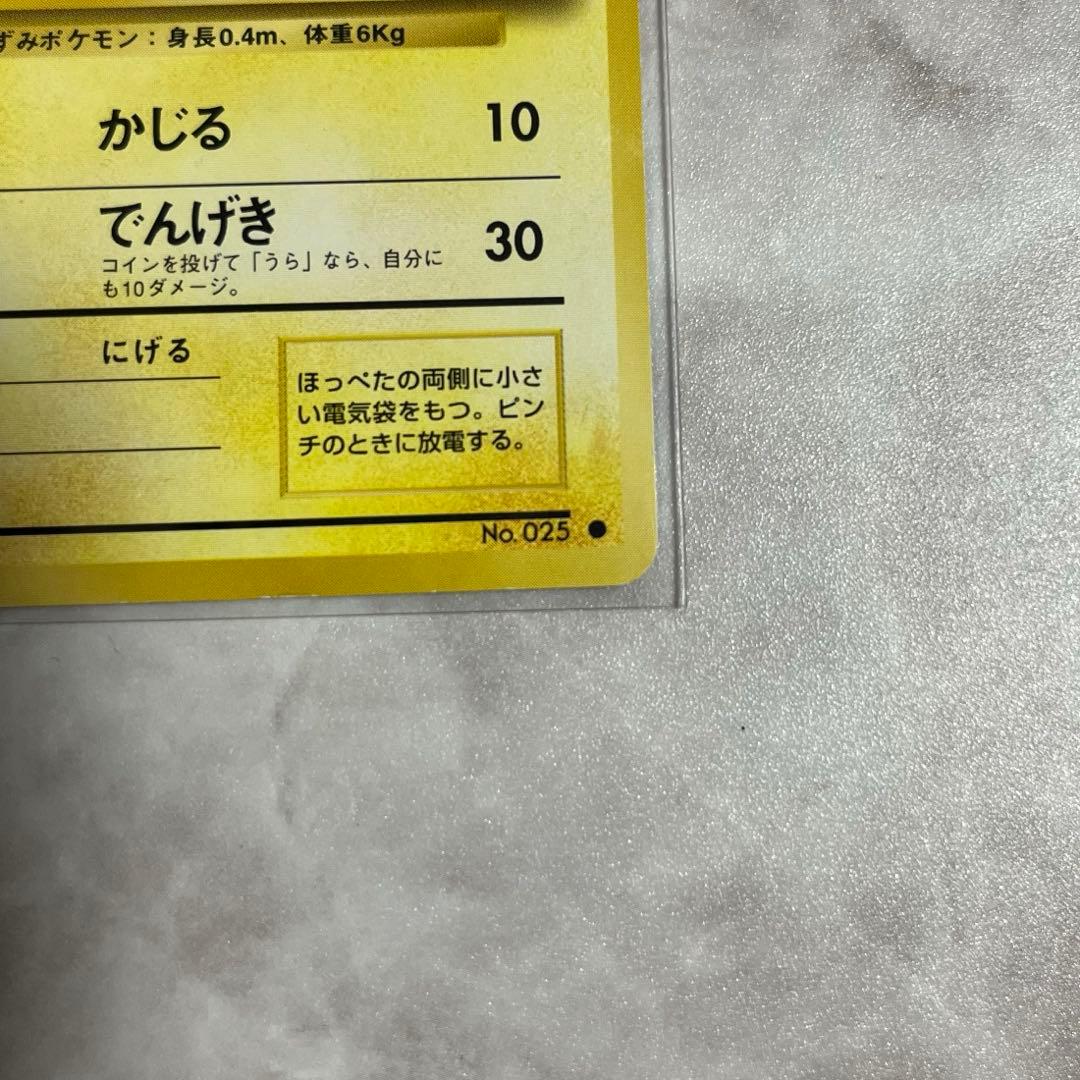 【旧裏】　ピカチュウ●第一弾拡張パック　2枚セット　両方美品