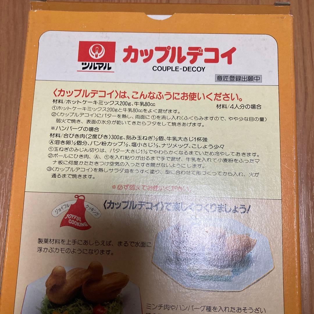 カップルデコイ ホットケーキメーカー 日本アルミツルマル㈱ フライパン ⑴