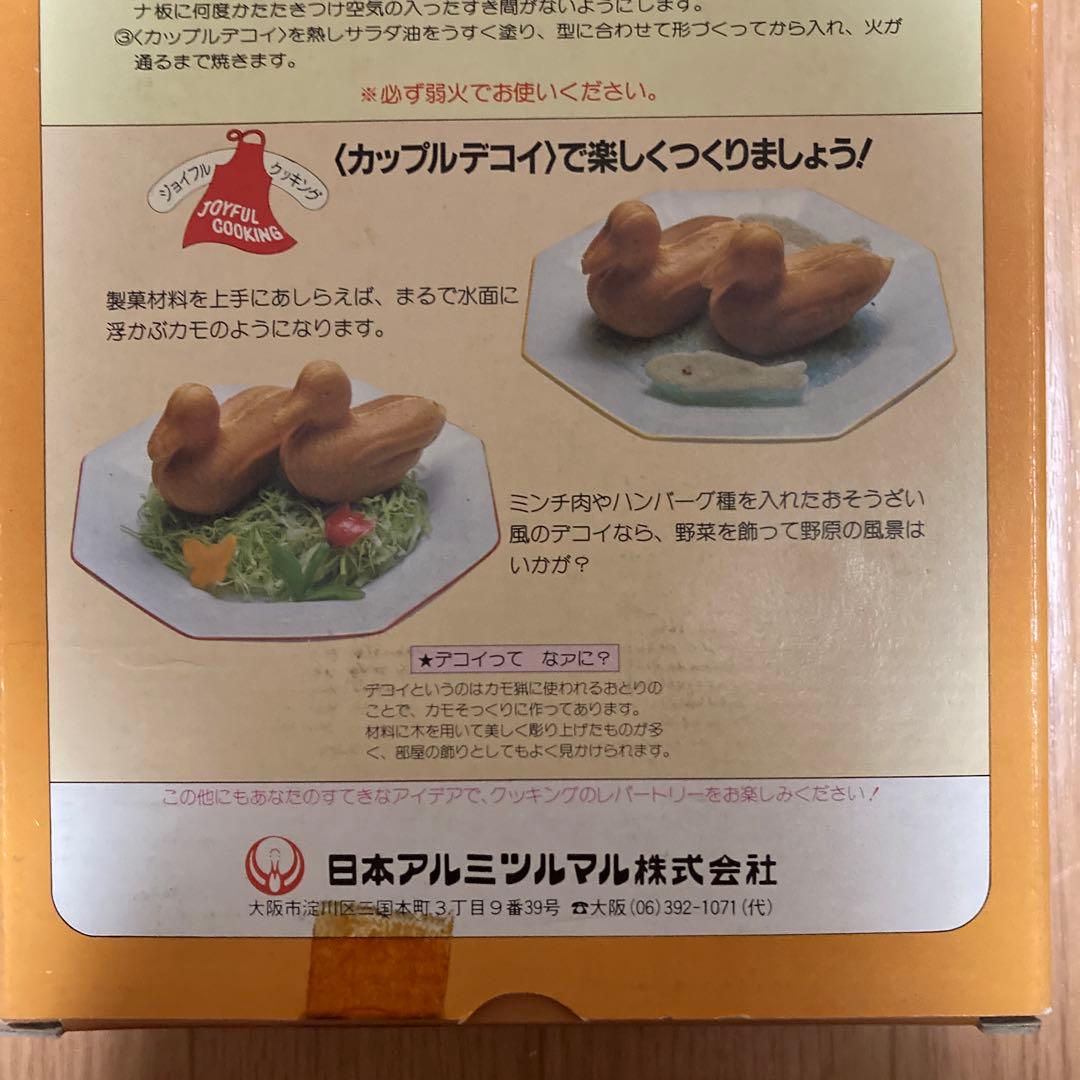 カップルデコイ ホットケーキメーカー 日本アルミツルマル㈱ フライパン ⑴