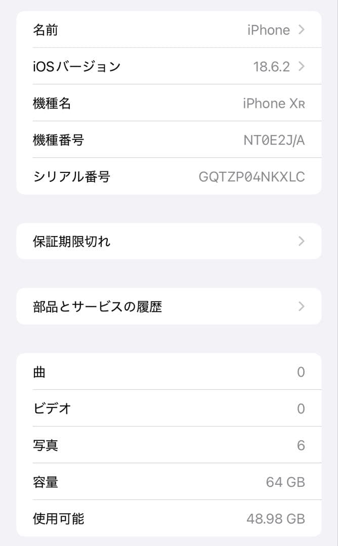 iPhone XR ブルー　64GB