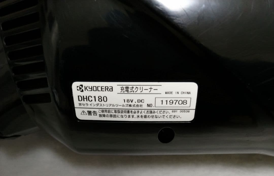 【充電式クリーナー】京セラ DHC180L5 18V バッテリー＆充電器が付属