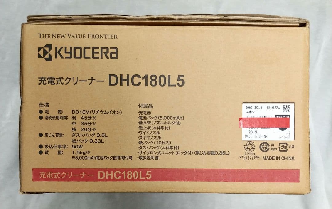 【充電式クリーナー】京セラ DHC180L5 18V バッテリー＆充電器が付属